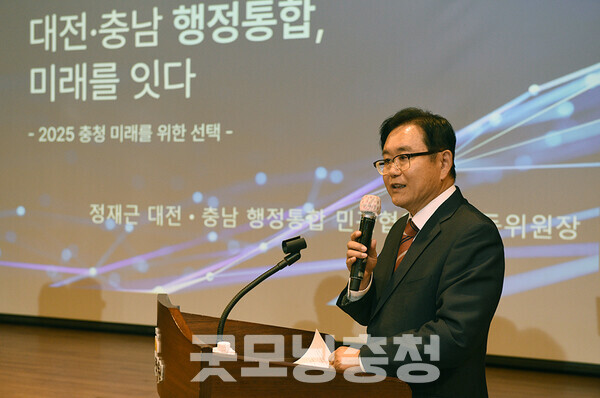 정재근 대전·충남 행정통합 민관협의체 공동위원장은 30일 ‘충청권 상생협력 강화 전략 마련을 위한 의정토론회’에서  통합은 선택이 아닌 필연”이라며 이같이 강조했다. (굿모닝충청 채원상 기자)