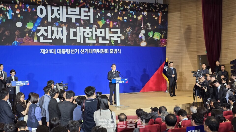 더불어민주당은 30일 오후 국회의원회관에서 '이제부터 진짜 대한민국 선거대책위원회' 출범식을 열었다. 이재명 대선 후보가 발언하고 있다. (사진=굿모닝충청 설인호 기자)