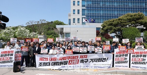 더민주충북혁신회의 등 충북지역 진보단체가 2일 청주지방법원 앞에서 기자회견을 열어 “더불어민주당 이재명 대통령 후보에 대한 공직 선거법 위반 상고심에 대한 파기환송은 명백한 대법원의 정치개입이자 내란동조행위의 연속이며, 제2의 내란 사태”라고 밝혔다. 사진=더민주충북혁신회의/굿모닝충청 김종혁 기자