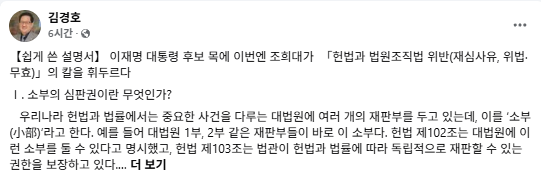 사진=김경호 법률사무소 호인 대표변호사 페이스북