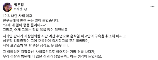 임은정 대전지검 중요경제범죄조사단 부장검사가 최근 법원의 잇단 결정에 대해 “더 이상 잃을 신뢰조차 남아 있지 않다”며 사법 시스템 전반에 대한 강도 높은 비판을 쏟아냈다. (사진=임은정 검사 페이스북/굿모닝충청 신성재 기자)