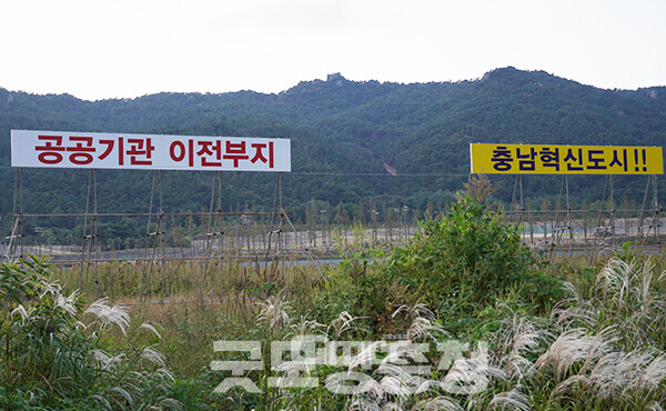 2020년 10월 8일. 220만 충남도민은 기쁨과 희망으로 가득 찼다. 충남 혁신도시 지정안이 국가균형발전위원회에서 심의·의결된 것. 같은 달 20일에는 국토교통부 장관이 관보에 고시함으로써 법적 절차가 마무리됐다. (자료사진=본사DB/굿모닝충청=이종현 기자)