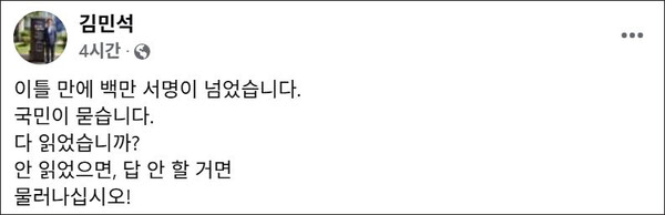 더불어민주당 김민석 수석최고위원 페이스북(캡처)
