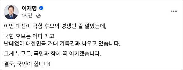 더불어민주당 이재명 대선후보가 6일 자신의 페이스북에 올린 글 (캡처)