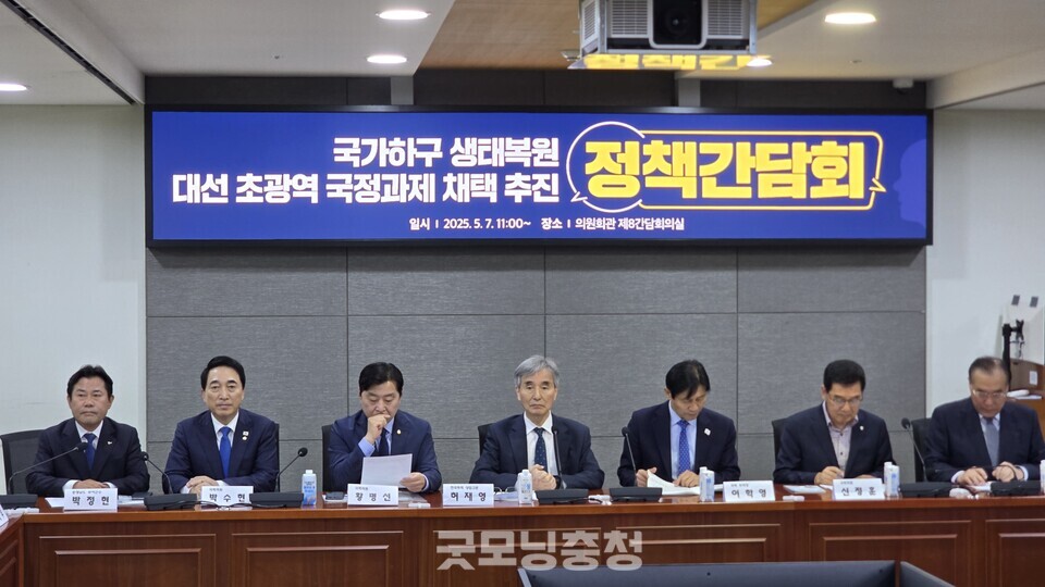 7일 오전 서울 여의도 국회의원회관에서 '영산강·금강하구 생태복원 초광역 대선 국정과제 채택을 위한 민·관·정 간담회가 열렸다. (사진=굿모닝충청 설인호 기자)