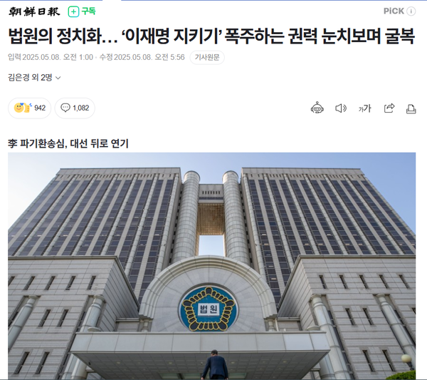 8일 오전 보도된 조선일보의 악의적 보도 내용.(출처 : 네이버 뉴스 갈무리)