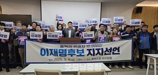 충북민사모·청주촛불·충북민주유권자회 등 ‘충북도민 유권자 이재명 지지자들은 9일 충북도청에서 기자회견을 열어 이재명 더불어민주당 대선 후보를 지지하는 ‘1만 충북도민’ 지지 선언을 했다. 사진=충북민사모/굿모닝충청 김종혁 기자