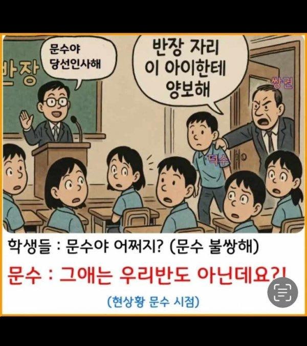 국민의힘에서 벌어진 대선 후보 교체 시도를 풍자한 만화.(출처 : 인터넷 커뮤니티)