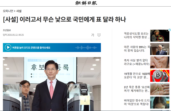 12일 새벽에 올라온 조선일보의 국민의힘 대선 후보 교체 시도에 대한 비판을 담은 사설.(출처 : 조선일보 홈페이지 갈무리)