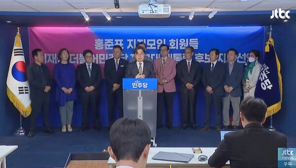 홍준표 지지모임 더불어민주당 이재명 후보 지지선언 기자회견. 13일 서울 여의도 민주당 중앙당사. (사진=JTBC 캡처)