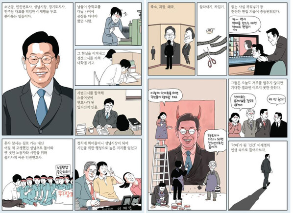 만화 '이재명의 길' 내용 일부(출판사 제공)