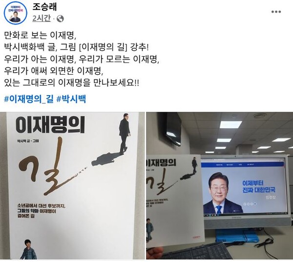 더불어민주당 조승래 의원 13일 오전 페이스북(캡처)