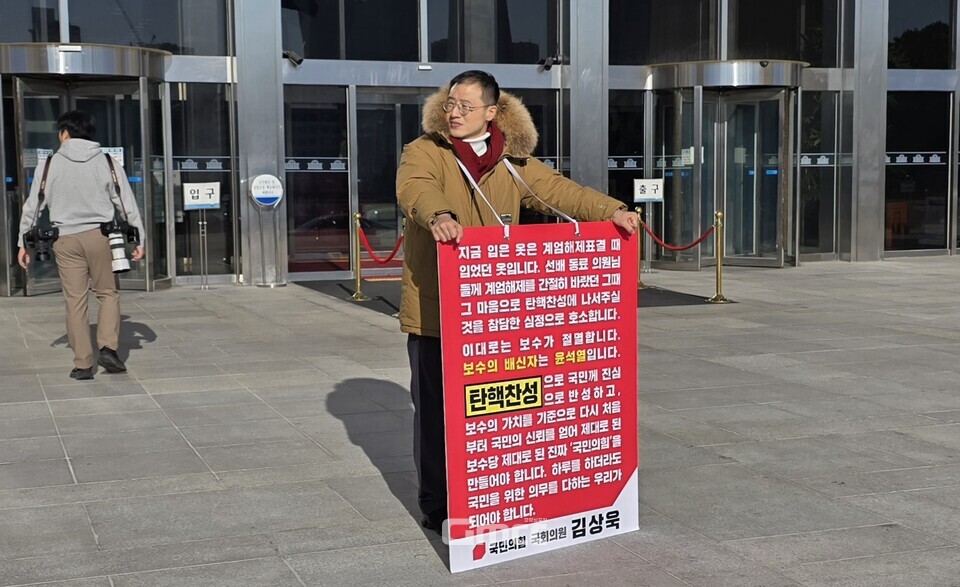 무소속 김상욱 의원이  국민의힘 소속으로 있을 때인 지난해 12월 13일 국회 앞에서 '탄핵 찬성' 피켓 시위를 하고 있다. (사진=굿모닝충청 설인호 기자) 