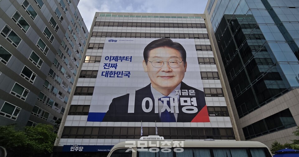 서울 여의도 더불어민주당 중앙당사에 걸린 이재명 후보 대형 현수막(사진=굿모닝충청 설인호 기자)