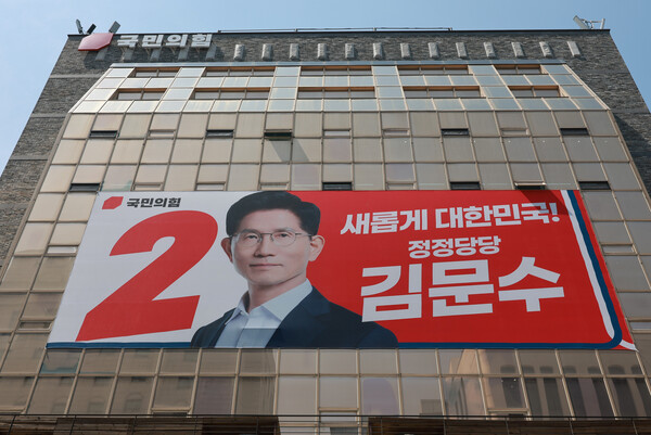 서울 여의도 국민의힘 중앙당사에 걸린 김문수 후보 대형 현수막(사진=연합뉴스)