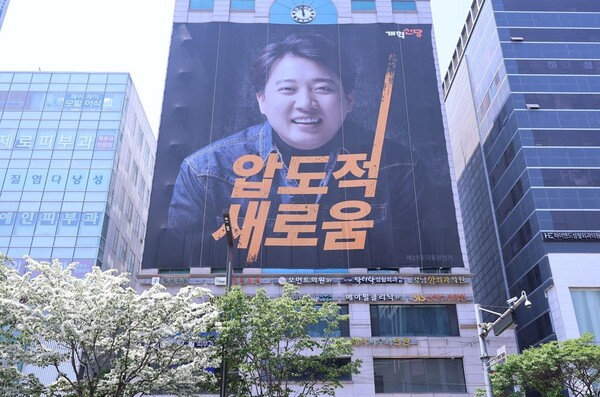 강남구 개혁신당 이준석 대선 후보 선거 캠프 캠프에 걸린 이준석 후보 대형 현수막(사진=연합뉴스)