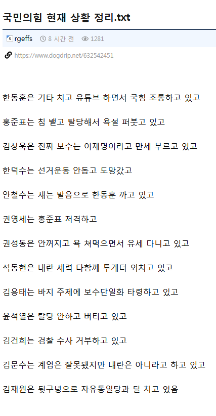 인터넷 커뮤니티에 올라온 국민의힘의 모래알 조직력을 꼬집은 게시글.(출처 : 딴지일보 자유게시판)