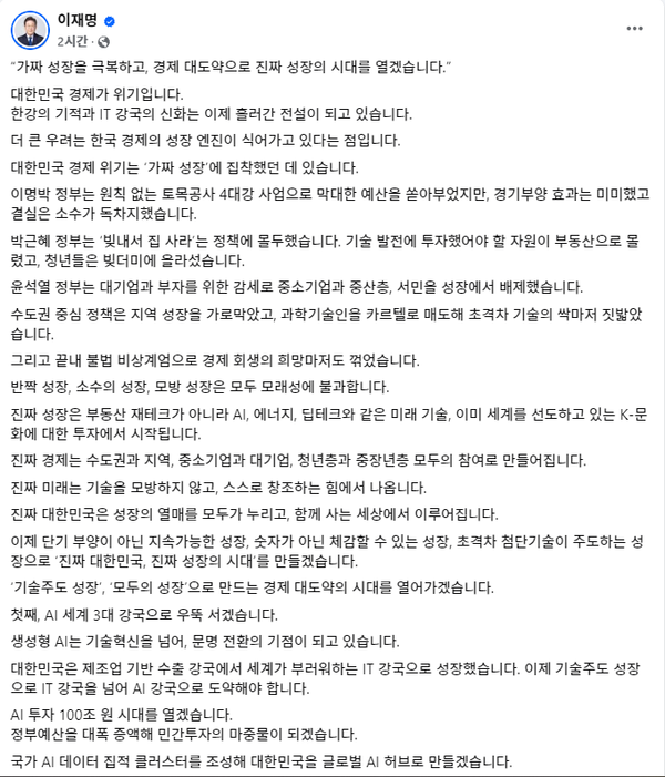 17일 경제 관련 공약을 발표한 더불어민주당 이재명 후보.(출처 : 이재명 페이스북 갈무리)