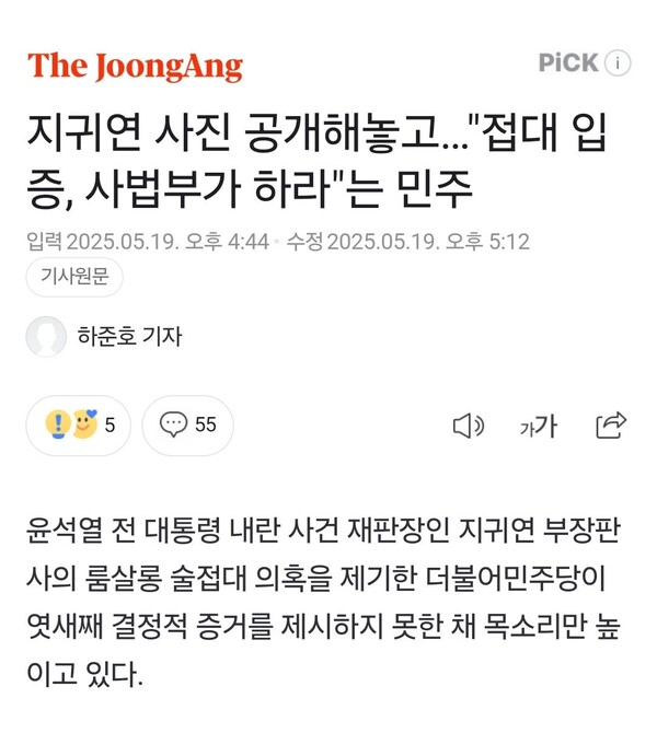 19일 오후 올라온 중앙일보 하준호 후보의 기사. 애써 지귀연 부장판사의 룸살롱 술접대 의혹을 축소시키려 한다는 비판을 피하기 어려워 보인다.(출처 : 노종면 페이스북)