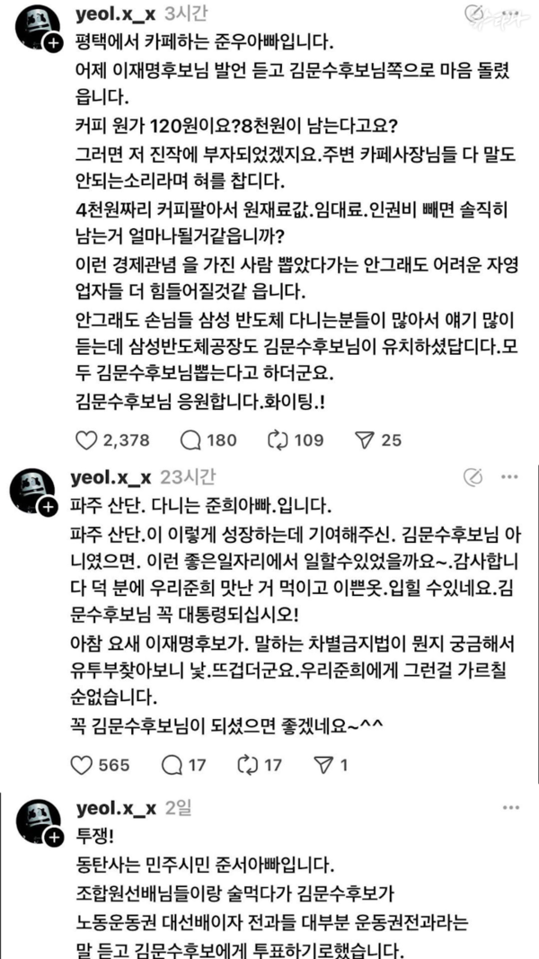 소셜미디어 스레드 닉네임 yeol.x_x이 게시한 글. 자신을 '동탄사는 준서아빠', '파주 산단 다니는 준희아빠', '카페하는 준우아빠'로 소개하고 있다.(사진=뉴스타파)