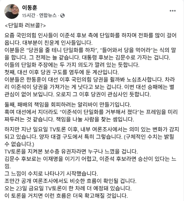 21일 국민의힘의 '후보자에 대한 매수 및 이해유도' 시도를 폭로한 개혁신당 이준석 후보 캠프의 이동훈 공보단장.(출처 : 이동훈 페이스북 갈무리)