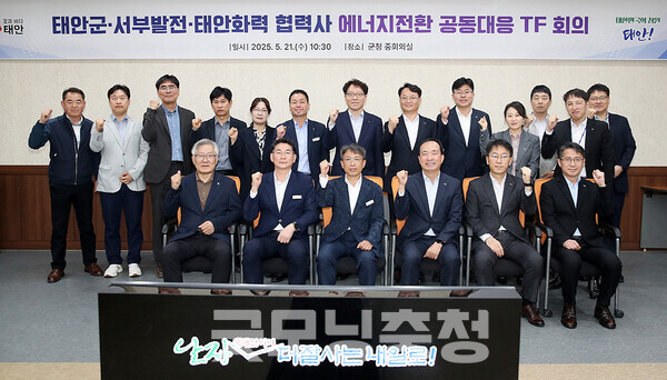 석탄화력발전소 폐지를 앞둔 충남 태안군이 그에 따른 피해를 최소화하기 위해 행정력을 집중하고 있다. (태안군 제공/ 굿모닝충청=김갑수 기자)