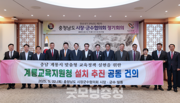 이날 회의에 참석한 각 시장·군수도 이 시장의 제안에 공감의 뜻을 나타내고 공동건의문에 서명하며 계룡교육지원청 설치에 힘을 모았다. (사진: 당진시 제공/굿모닝충청=노준희 기자)