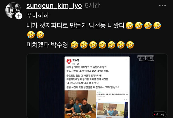 국민의힘 박수영 의원의 비상식적 마타도어 행태에 대해 조롱하는 해당 사진 원작자.(출처 : 딴지일보 자유게시판)