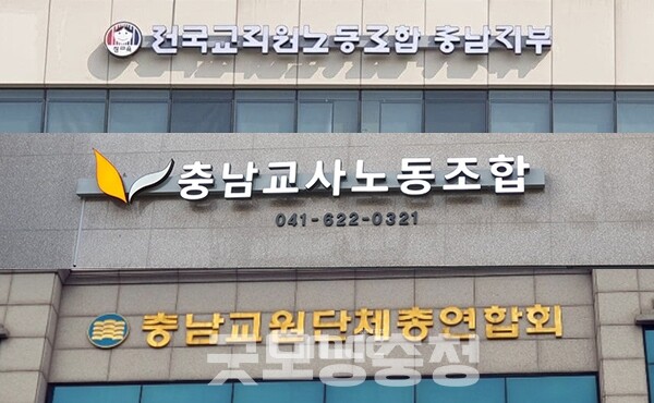 각 후보들이 내건 공약에 대해 충남지역 교원단체 수장들은 기자와 통화에서 기대감과 아쉬운 점을 털어놨다. (자료사진=본사DB/굿모닝충청=이종현 기자)