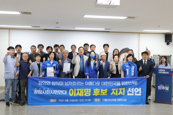  공정사회시민연대(대표 송상영)는 24일, 더불어민주당 대전시당에서 이재명 후보 지지를 선언했다.(사진:민주다 대전시당 제공/굿모닝충청 이동우 기자)