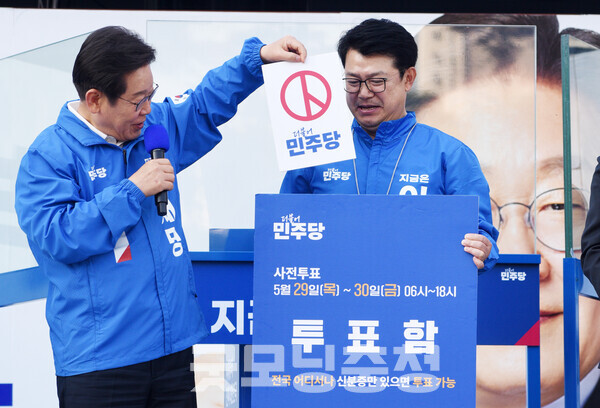 아산을 찾은 이재명 후보가 본격적인 유세에 앞서 복기왕 국회의원과 함께 사전투표 참여 퍼포먼스를 진행하고 있다. (굿모닝충청=채원상 기자)