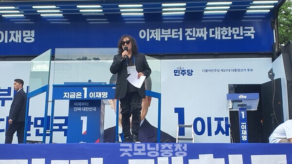 26일 오후 경기도 용인시 수지구 죽전동의 단국대학교 캠퍼스 정문에서 열린 유세에서 이재명 후보 찬조연설을 한 록그룹 시나위의 리더 신대철 씨.(사진=굿모닝충청 조하준 기자)