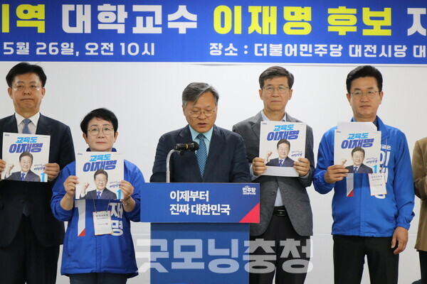 대전전·충청권 교수 169명을 비롯해 전국공공노동조합연맹(전국공공연맹) 대전지역본부와 대전지역기독교 목회자연대가 더불어민주당 이재명 대통령 후보 지지를 선언했다. (사진=민주당 대전시당 제공/굿모닝충청 신성재 기자)