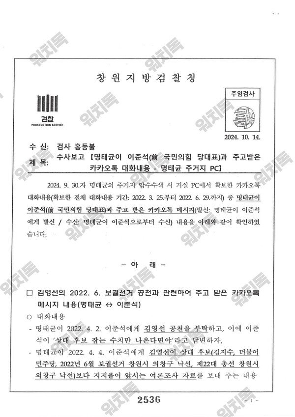 탐사보도그룹 워치독. 2025.5.27.