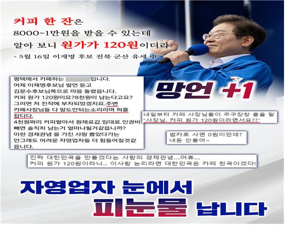 국민의힘 중앙선대위 홍보본부 뉴미디어소통단에서 운영하는 것으로 알려진 비밀 카톡방에서 '무한 전파용'으로 게시한 이재명 후보 비방 웹자보 갈무리. 2025.5.27. 탐사보도그룹 워치독