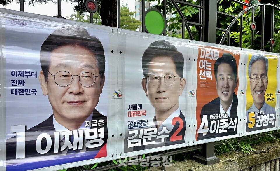 6.3 대통령 선거 벽보(사진=굿모닝충청 DB)