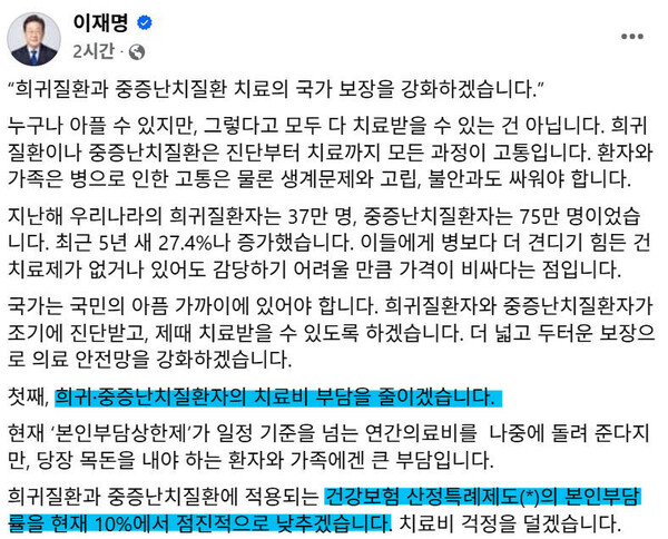 더불어민주당 이재명 대선 후보가 희귀질환과 중증난치질환 치료에 대한 국가 보장을 약속했다. 28일 이재명 후보 페이스북(캡처)