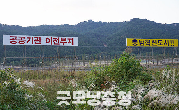 충남 혁신도시(내포신도시) 공공기관 이전은 대통령선거와 지방선거, 국회의원선거 때마다 등장했던 ‘단골 공약’이다. 거꾸로는 약속이 지켜지지 않았다는 얘기다. (자료사진=본사DB/굿모닝충청=이종현 기자)