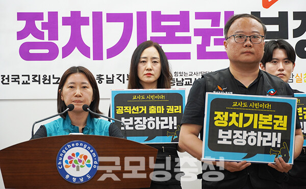 충남지역 교원단체가 교사의 정치기본권 보장을 촉구했다. (왼쪽부터 오수민 전교조 충남지부장, 최재영 충남교사노조 위원장. 사진=굿모닝충청 이종현 기자)