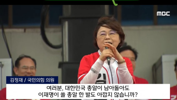 28일 경북 영천시 유세 도중 나온 국민의힘 김정재 의원의 비상식적 망언.(출처 : 더불어민주당 공보국)