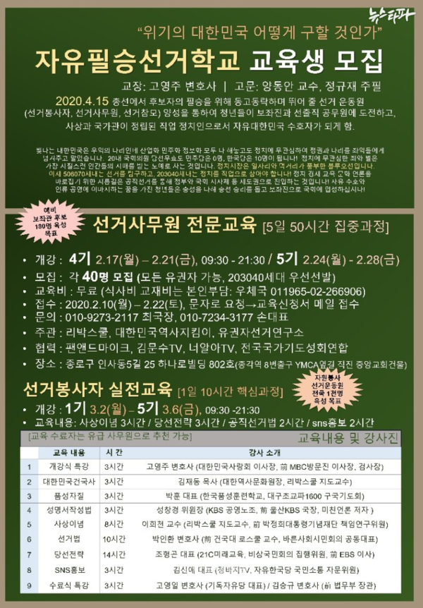 리박스쿨이 주관하고 김문수TV가 협력한 공고문.(출처 : 뉴스타파)