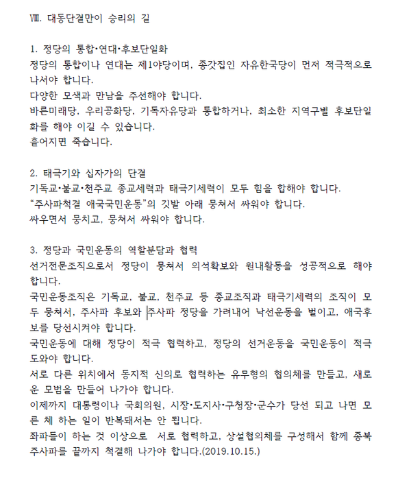 김문수 후보는 2019년 10월 15일에 ‘주사파가 집권한 대한민국 문재인 정권의 대한민국 파괴’라는 제목의 글을 프리덤칼리지장학회에 기고했다. 본문은 기고문의 16쪽.(출처 : 뉴스타파)