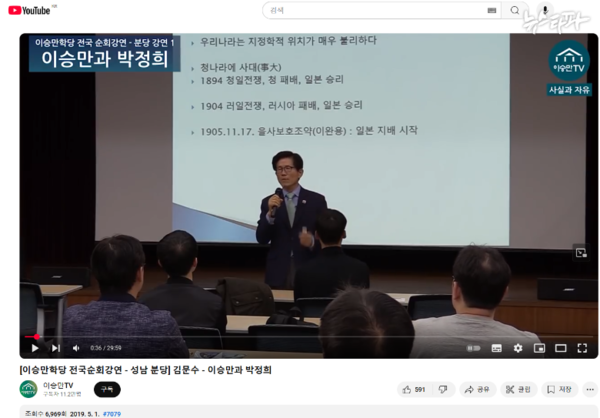김문수 후보의 ‘이승만과 박정희’ 역사강연(2019.5.1.) 유튜브 화면 캡처.(출처 : 뉴스타파)