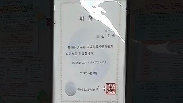 뉴스타파 기자가 리박스쿨 사무실에서 발견한 위촉장.(출처 : 뉴스타파)