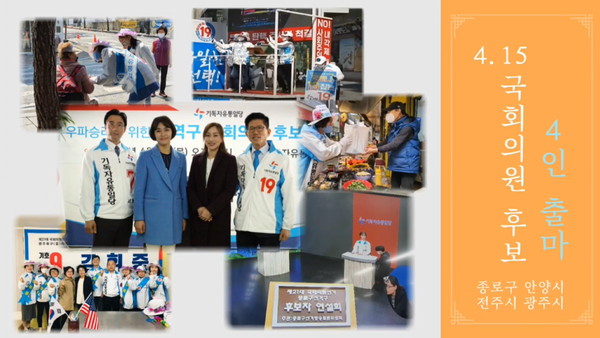 지난 2020년 21대 총선 당시 리박스쿨 측에서 공개한 홍보 영상 속엔 당시 기독자유통일당 후보로 출마했던 김문수 후보의 모습이 고스란히 찍혀 있다.(출처 : 더불어민주당 신속대응단)