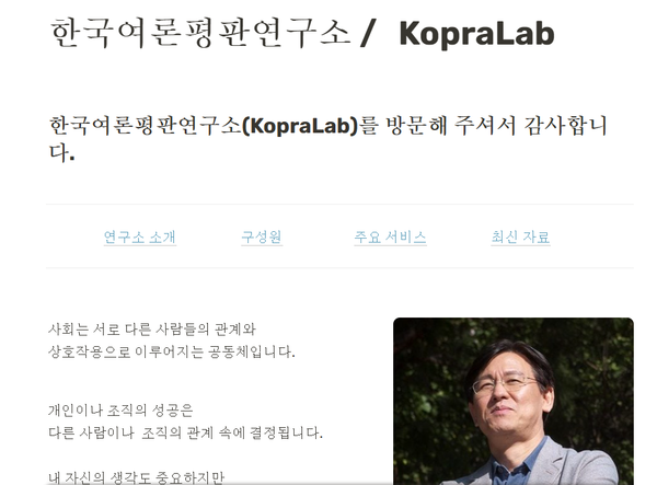 한국여론평판연구소(KOPRA) 홈페이지.