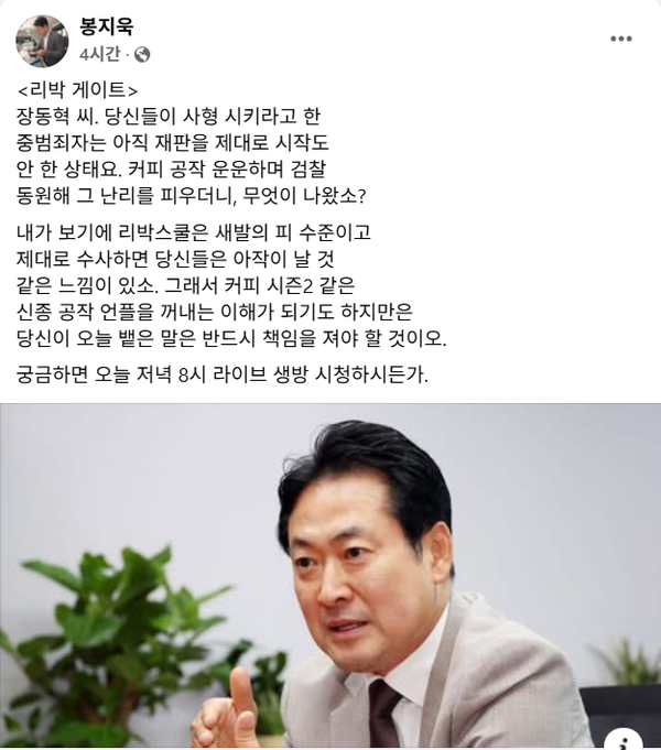 1일 오전 국민의힘 장동혁 의원의 도발에 리박스쿨 게이트 후속 보도 예고로 맞받아친 뉴스타파 봉지욱 기자.(출처 : 봉지욱 기자 페이스북 갈무리)