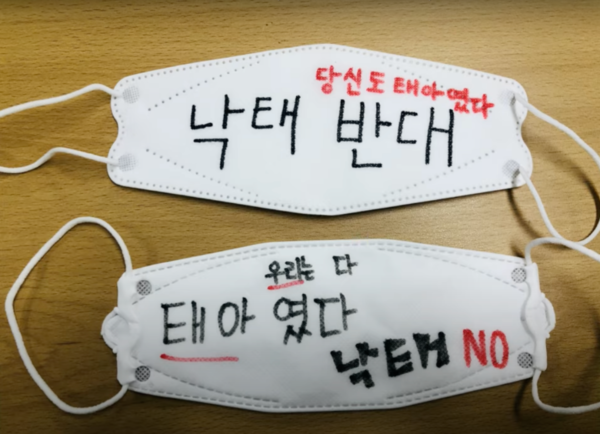 아이들이 어린이용 마스크에 직접 쓴 "낙태 반대", "우리는 다 태아였다" 문구 (출처:양 모 씨 유튜브 채널)