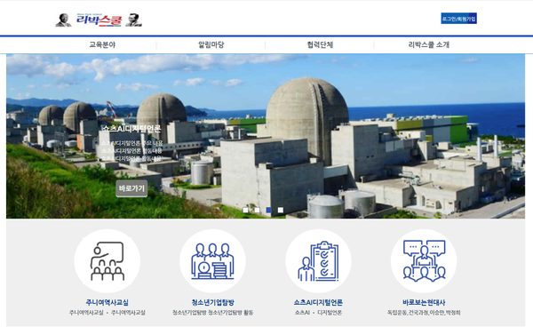 리박스쿨 홈페이지 갈무리.