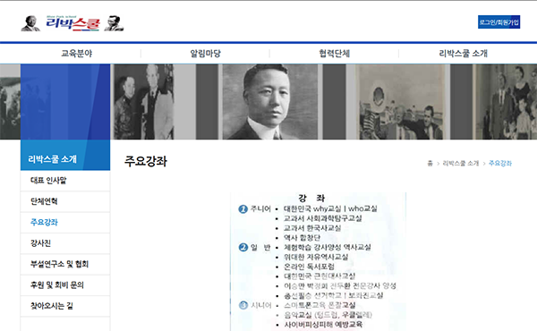 극우 성향 역사교육 단체 ‘리박스쿨’이 충청권 4개 시·도 학교에 늘봄학교 프로그램을 공급한 사례는 없는 것으로 2일 파악됐다. (리박스쿨 누리집 갈무리/굿모닝충청=이종현 기자)